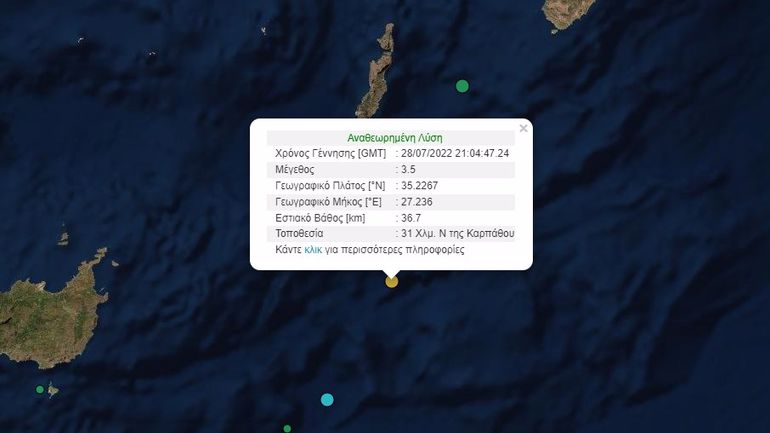 Σεισμός 3,5 Ρίχτερ στη θαλάσσια περιοχή της Καρπάθου Σεισμός 3,5 Ρίχτερ στη θαλάσσια περιοχή της Καρπάθου